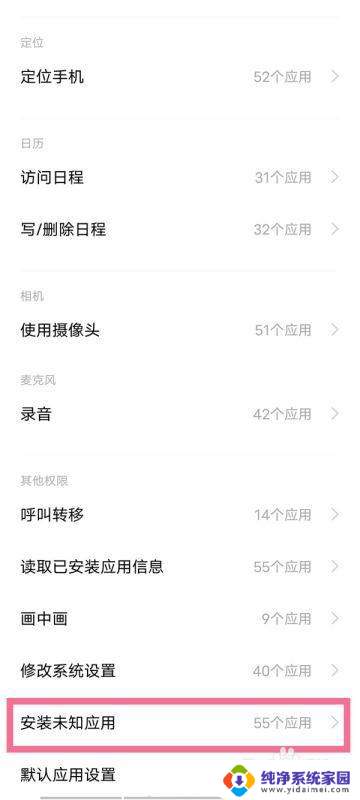 vivo禁止安装未知应用权限在哪里设置 vivo手机如何禁止安装未知应用