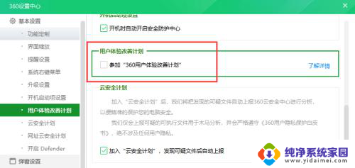 如何彻底关闭360推荐 360彻底关闭广告的方法