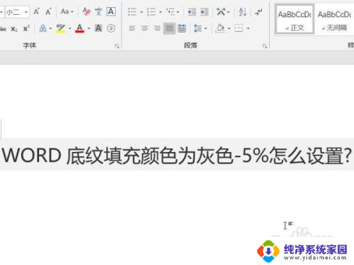 word图案样式5%怎么设置 如何设置图案样式5%