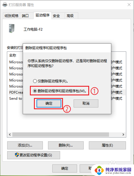 如何彻底卸载打印机驱动 Win10系统打印机驱动卸载方法