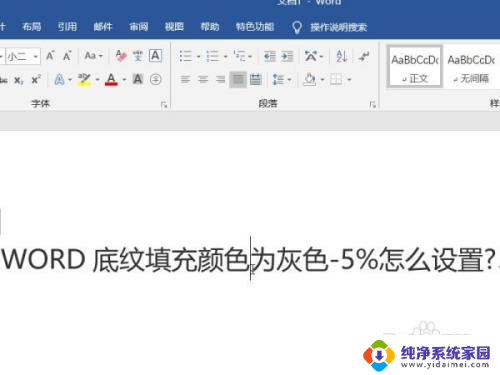 word图案样式5%怎么设置 如何设置图案样式5%