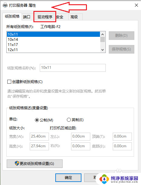 如何彻底卸载打印机驱动 Win10系统打印机驱动卸载方法