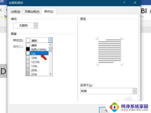 word图案样式5%怎么设置 如何设置图案样式5%