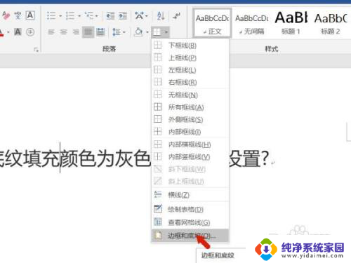 word图案样式5%怎么设置 如何设置图案样式5%