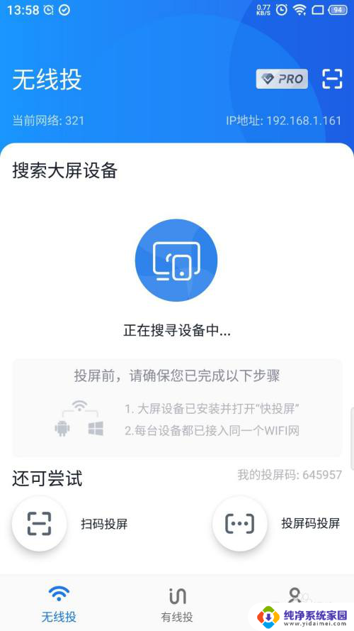 海信怎么打开电视的投屏功能 海信电视投屏功能怎么使用