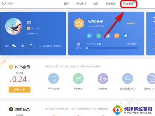 wps怎么关闭提示 如何禁用WPS通知提醒