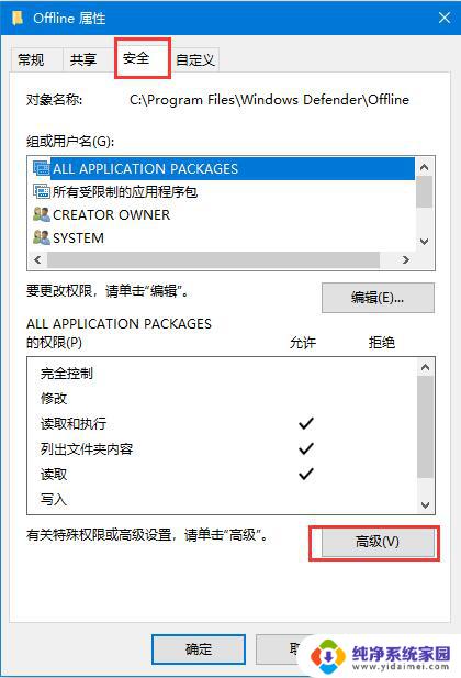 win10你需要权限来执行此操作 Win10需要权限才能执行此操作提示解决方法