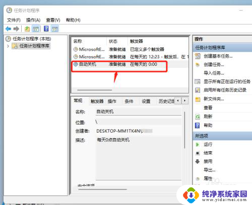 win11简单设置每天定时关机 Win11如何设置每天定时自动关机