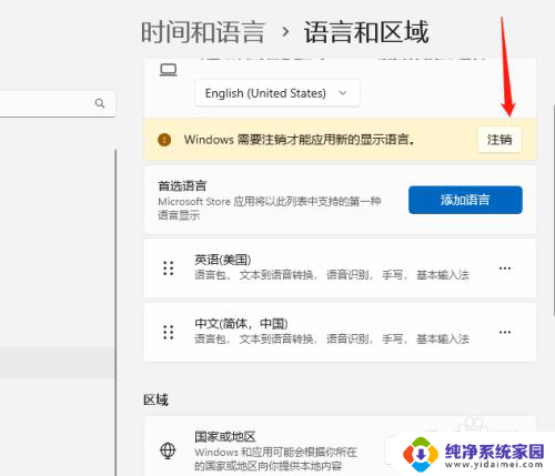 win11中文系统怎么改成纯英文 如何将Win11的界面从中文更改为英文