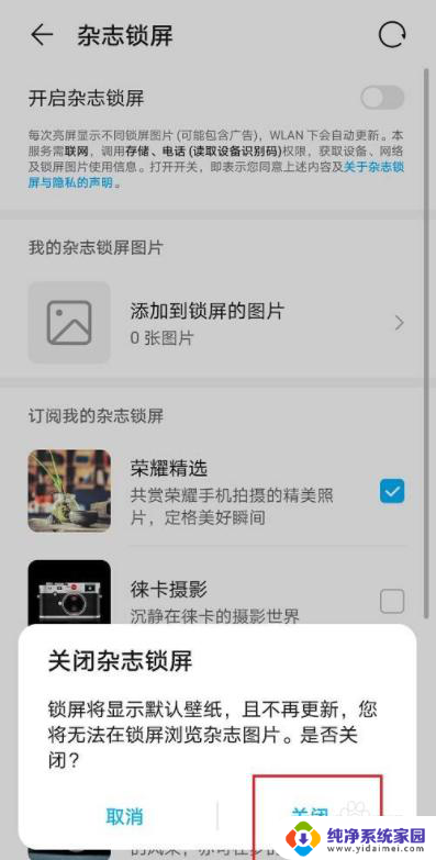 华为锁屏怎么关掉杂志 华为手机杂志锁屏关闭教程