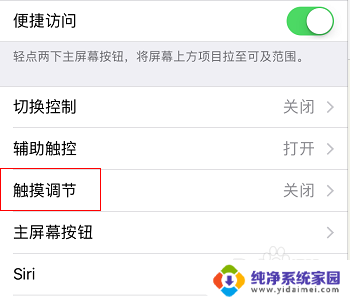 苹果触屏怎么校准 苹果手机触屏校准步骤