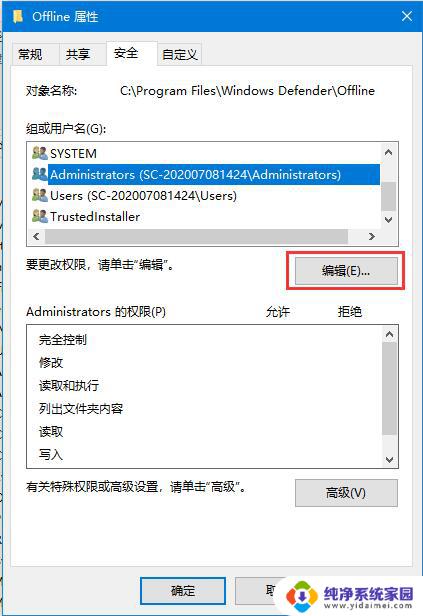 win10你需要权限来执行此操作 Win10需要权限才能执行此操作提示解决方法