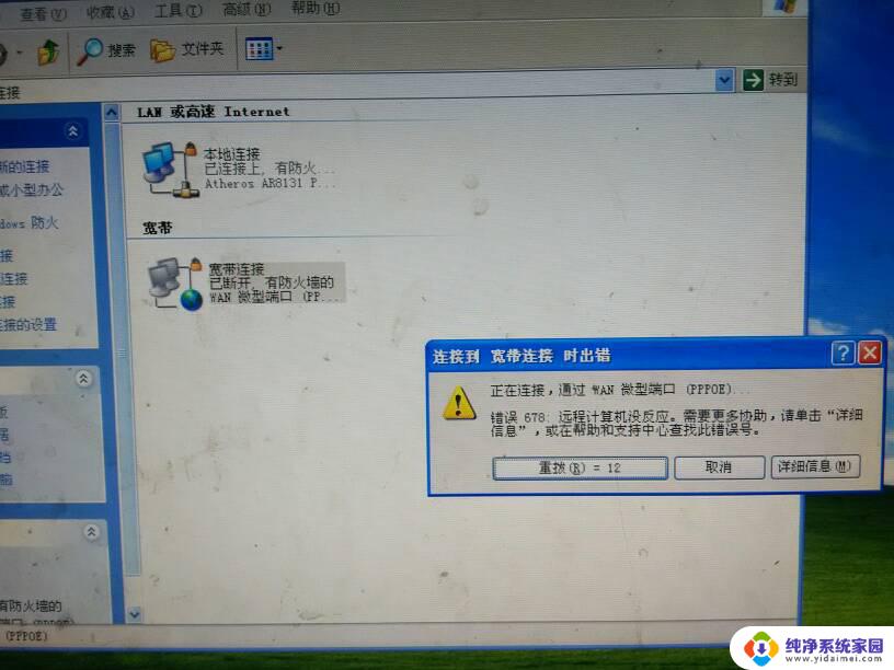 错误678宽带连接解决办法老式联想 解决宽带连接错误678的方法