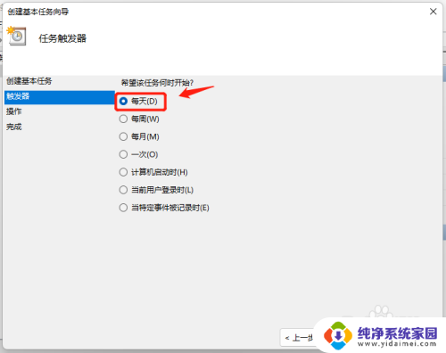 win11简单设置每天定时关机 Win11如何设置每天定时自动关机