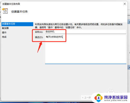 win11简单设置每天定时关机 Win11如何设置每天定时自动关机