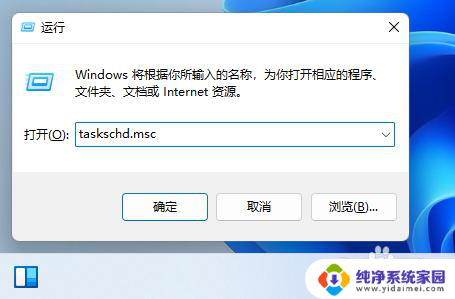 win11简单设置每天定时关机 Win11如何设置每天定时自动关机