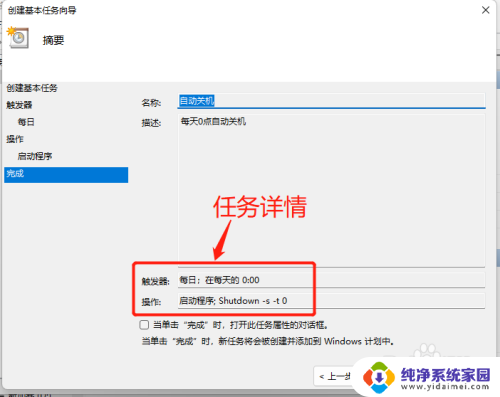 win11简单设置每天定时关机 Win11如何设置每天定时自动关机