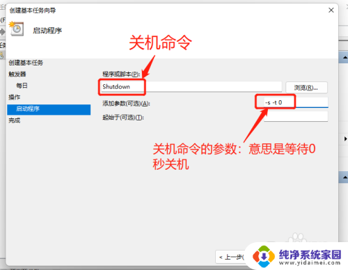 win11简单设置每天定时关机 Win11如何设置每天定时自动关机