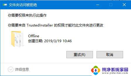 win10你需要权限来执行此操作 Win10需要权限才能执行此操作提示解决方法