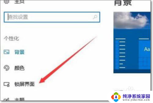 windows10开机界面怎么设置 win10开机背景图片设置方法