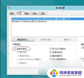 win8如何进入安全模式启动 Win8如何进入安全模式的快捷键