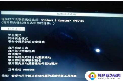 win8如何进入安全模式启动 Win8如何进入安全模式的快捷键