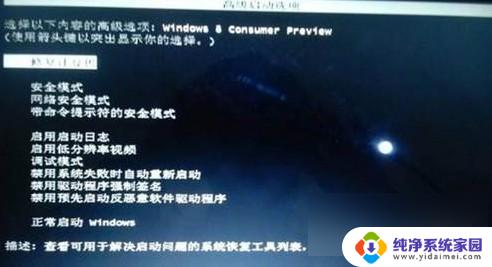 win8如何进入安全模式启动 Win8如何进入安全模式的快捷键