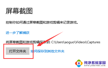 win10的截图保存在哪里 win10截图保存路径在哪