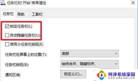 电脑状态栏一直显示 win10玩游戏任务栏一直显示不隐藏的解决办法