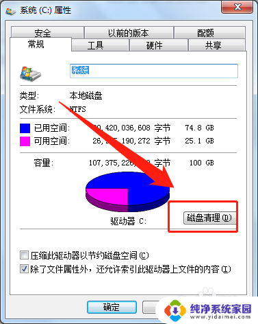 戴尔怎么清理电脑c盘 戴尔电脑C盘数据清理技巧