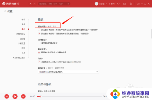 网易云列表歌曲无法播放 网易云音乐双击单曲切换当前播放列表