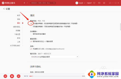 网易云列表歌曲无法播放 网易云音乐双击单曲切换当前播放列表