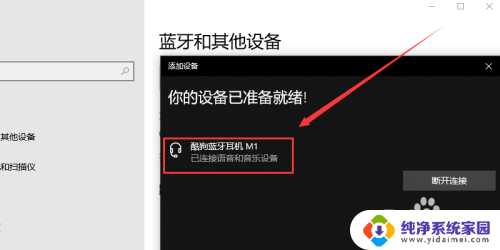 蓝牙耳机连上电脑了就没声音了 电脑蓝牙耳机连接成功但没有声音怎么办