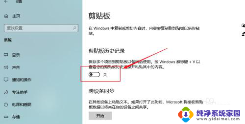 电脑截图历史记录查看 win10剪贴板历史记录怎么开启