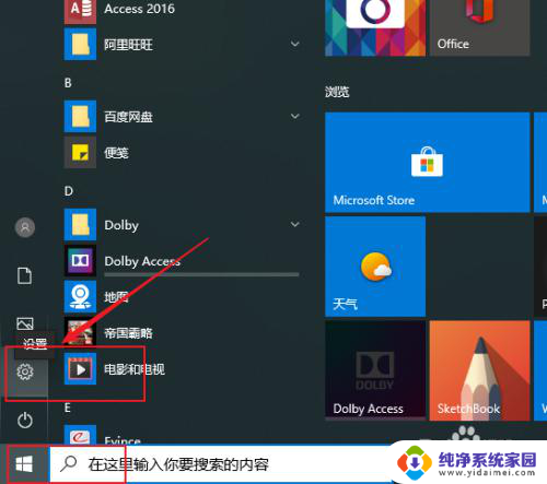 电脑截图历史记录查看 win10剪贴板历史记录怎么开启