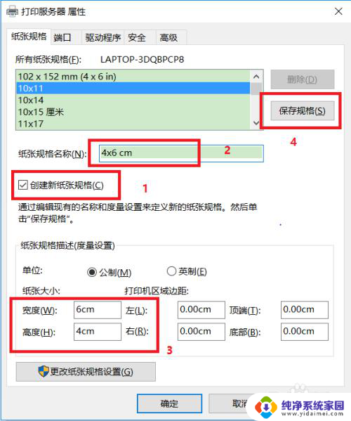 如何在win10系统的电脑上添加纸张尺寸 win10 如何在打印机上添加自定义纸张大小