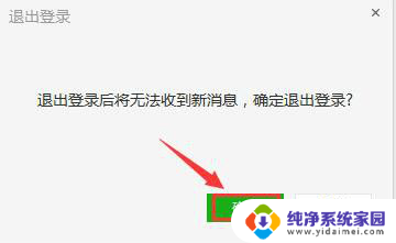 微信登陆电脑怎么退出 电脑版微信如何退出登录其他设备