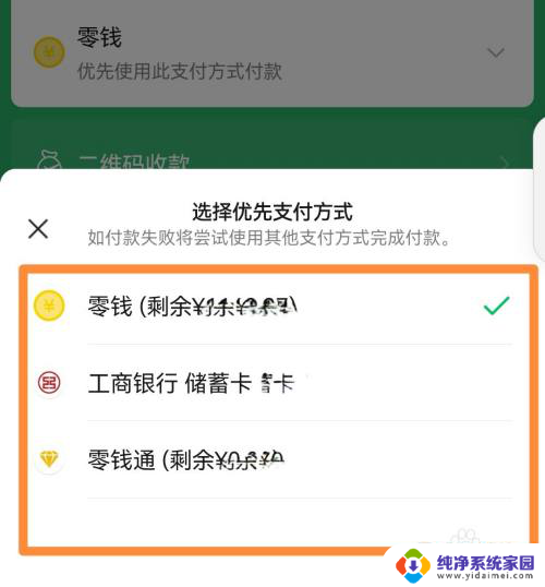 怎么改变微信支付顺序 如何调整微信支付顺序