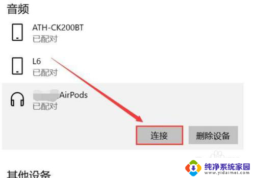 苹果电脑怎么连耳机蓝牙 电脑如何连接苹果耳机