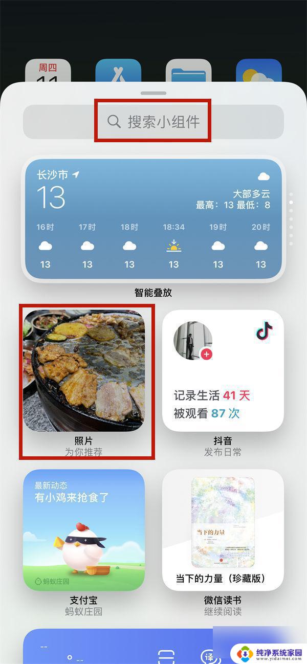 苹果手机小组件怎么设置照片 iPhone手机照片小组件设置教程