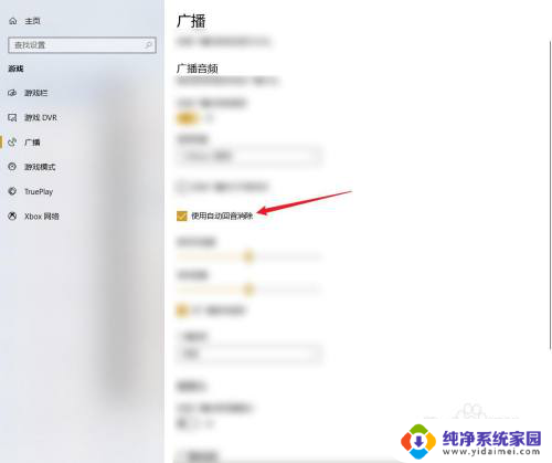 window10回音消除 Win10电脑如何设置自动回音消除功能