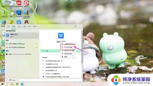 电脑上怎么下载wps软件到桌面 WPS如何在桌面生成快捷方式