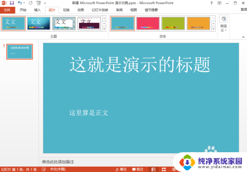 ppt怎么显示全屏 如何让ppt全屏显示