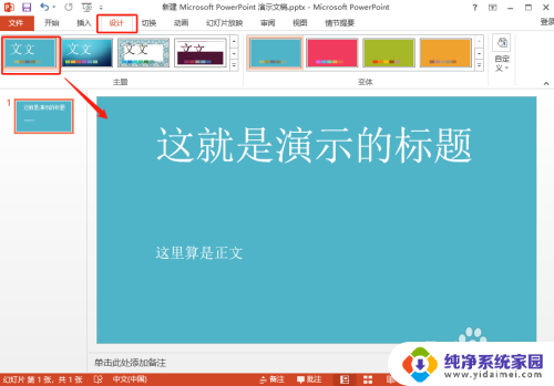 ppt怎么显示全屏 如何让ppt全屏显示
