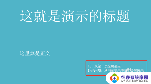 ppt怎么显示全屏 如何让ppt全屏显示