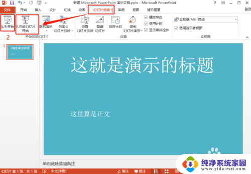 ppt怎么显示全屏 如何让ppt全屏显示
