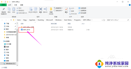 电脑上怎么下载wps软件到桌面 WPS如何在桌面生成快捷方式