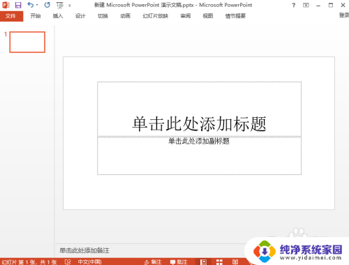 ppt怎么显示全屏 如何让ppt全屏显示