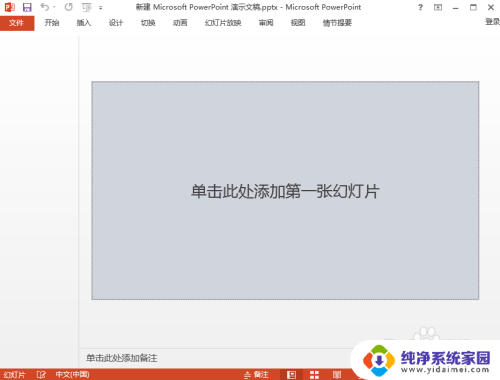 ppt怎么显示全屏 如何让ppt全屏显示