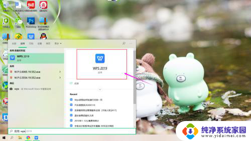 电脑上怎么下载wps软件到桌面 WPS如何在桌面生成快捷方式